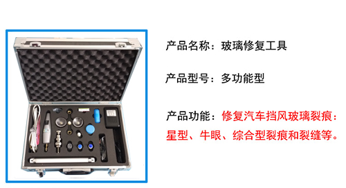汽車(chē)玻璃修補(bǔ)工具技術(shù)要點(diǎn)詳解 基礎(chǔ)知識(shí)與專家DIY指南