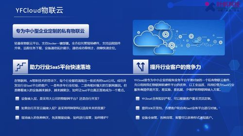 垂直行業物聯網軟硬件定制服務商 北京葉帆易通科技將亮相iote物聯網展