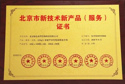 青稚殺菌專利科技再獲北京市新技術新產品認證，助力北京網絡技術服務升級